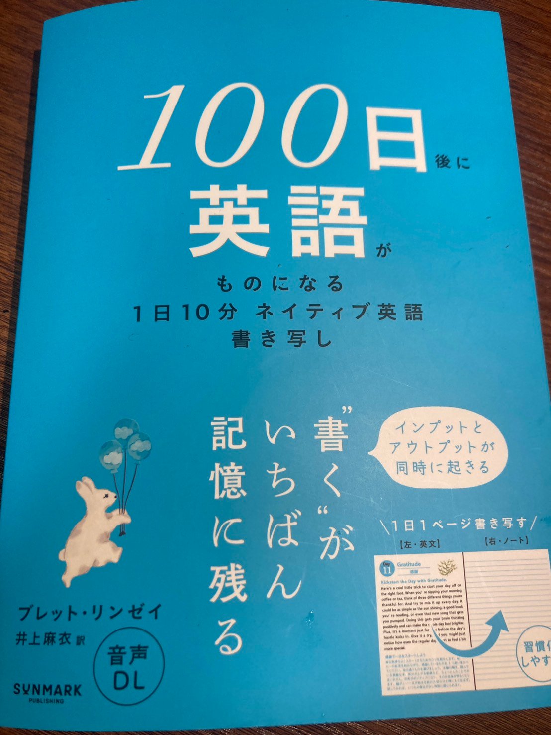 本『100日英語』の表紙